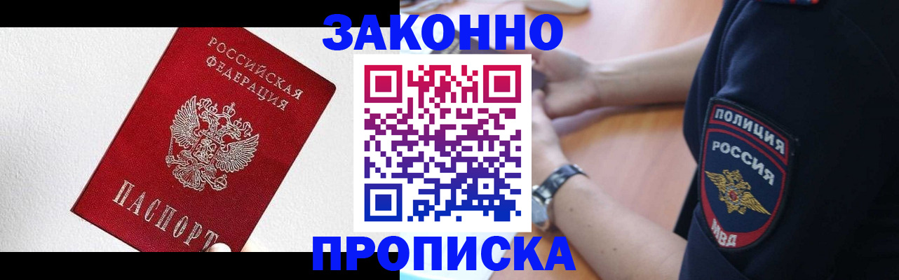 временная регистрация для всех в Михайловке