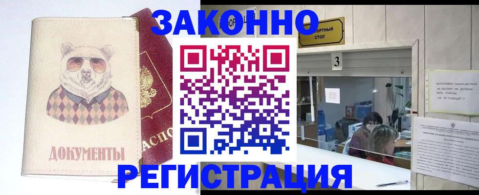 прописка от собственника в Михайловке