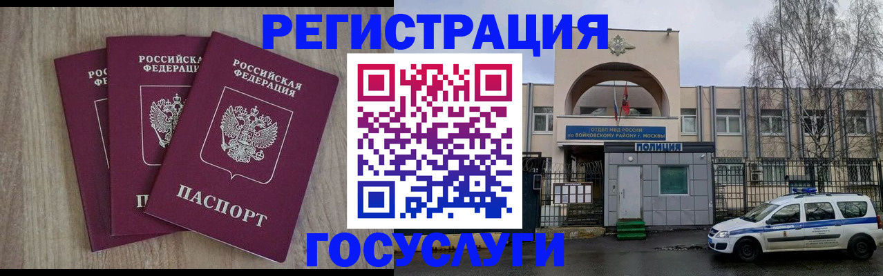 временная регистрация для всех в Михайловке